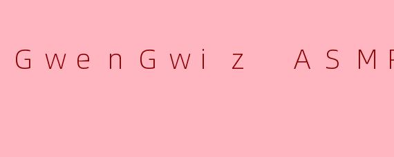 指尖的星群：在GwenGwiz的ASMR里，听见一场温柔的颅内革命